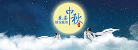 中秋节