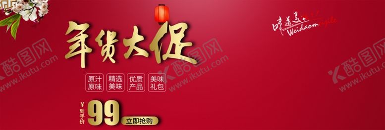 编号：38852207022016103541【酷图网】源文件下载-年终大促