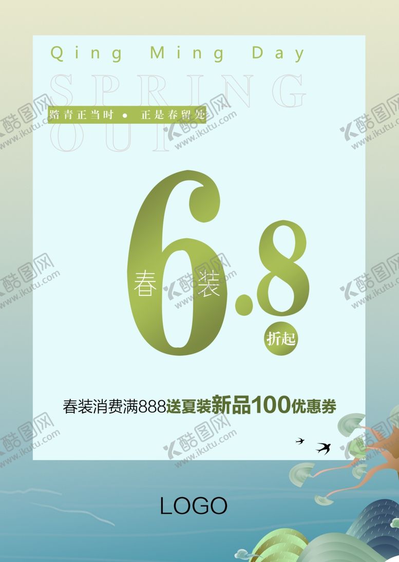 编号：91044310170217067736【酷图网】源文件下载-清明节促销折扣