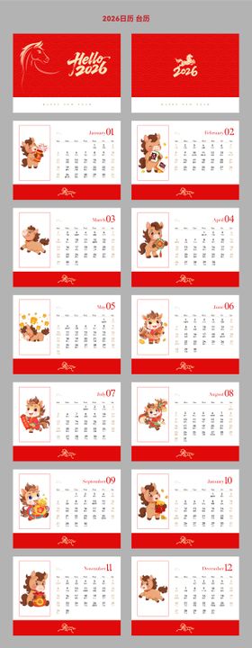 2026马年日历