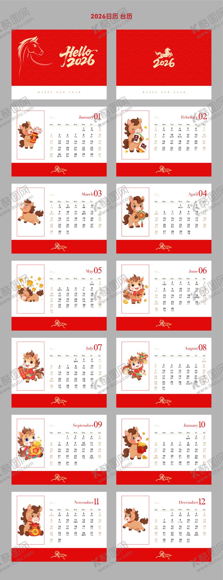 编号：86768301302136145181【酷图网】源文件下载-2026马年日历