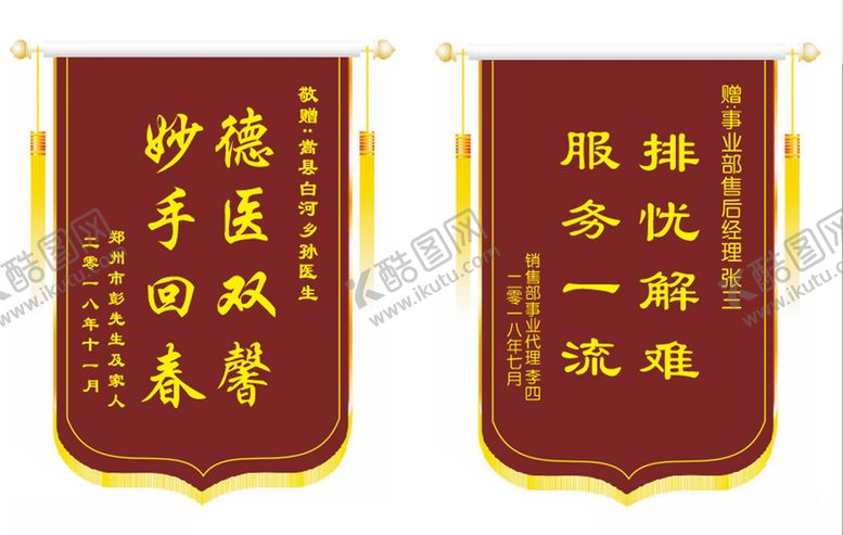 编号：65649806160551564207【酷图网】源文件下载-60X90平绒发泡暗红锦旗