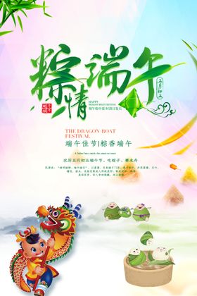粽情端午