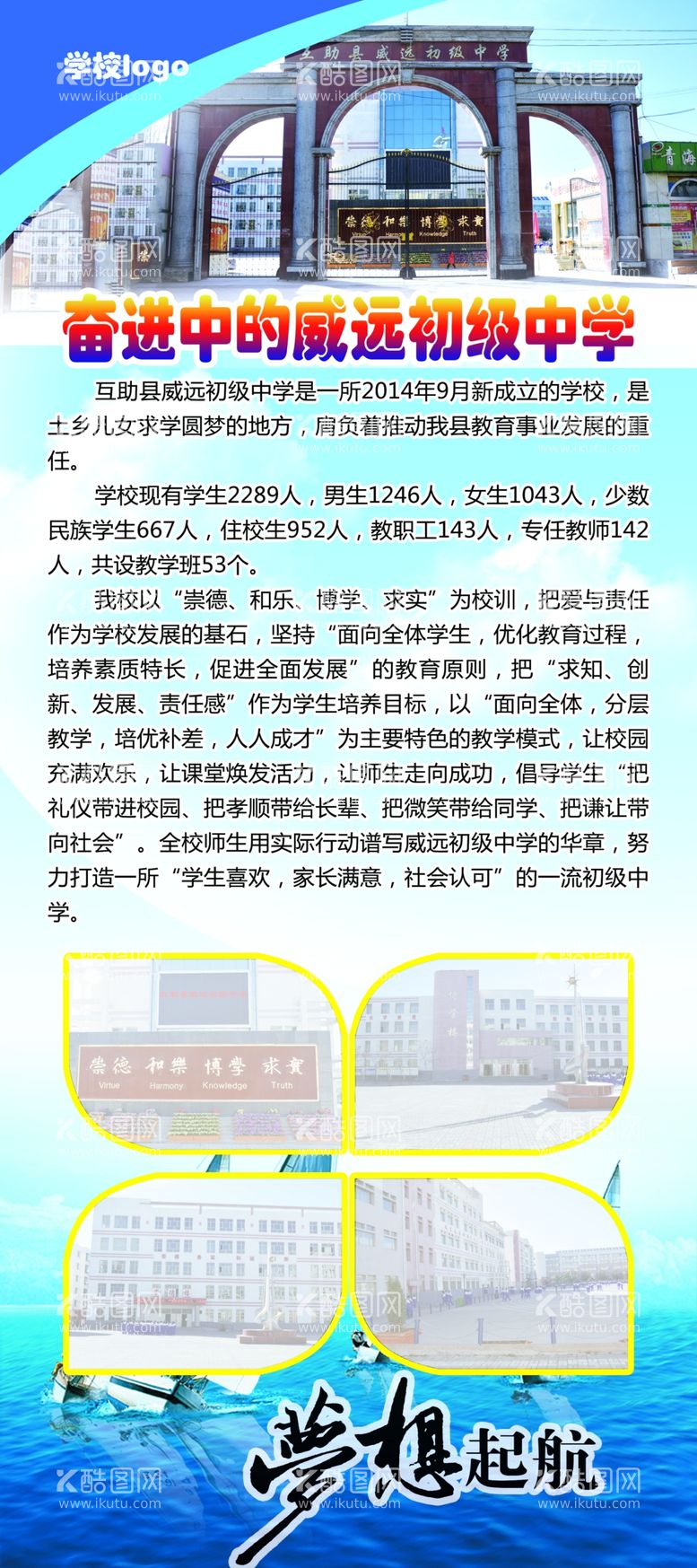 编号：53685511291512127832【酷图网】源文件下载-学校简介展架