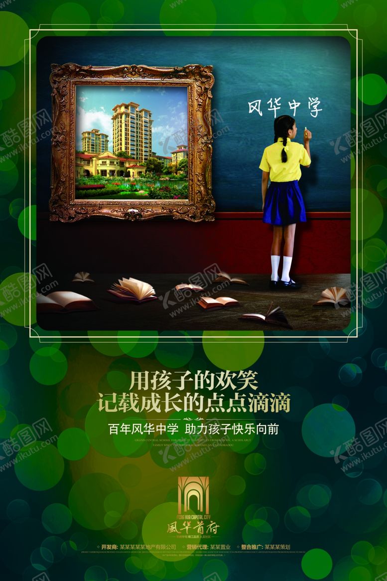 编号：13116110291024175142【酷图网】源文件下载-地产房产海报