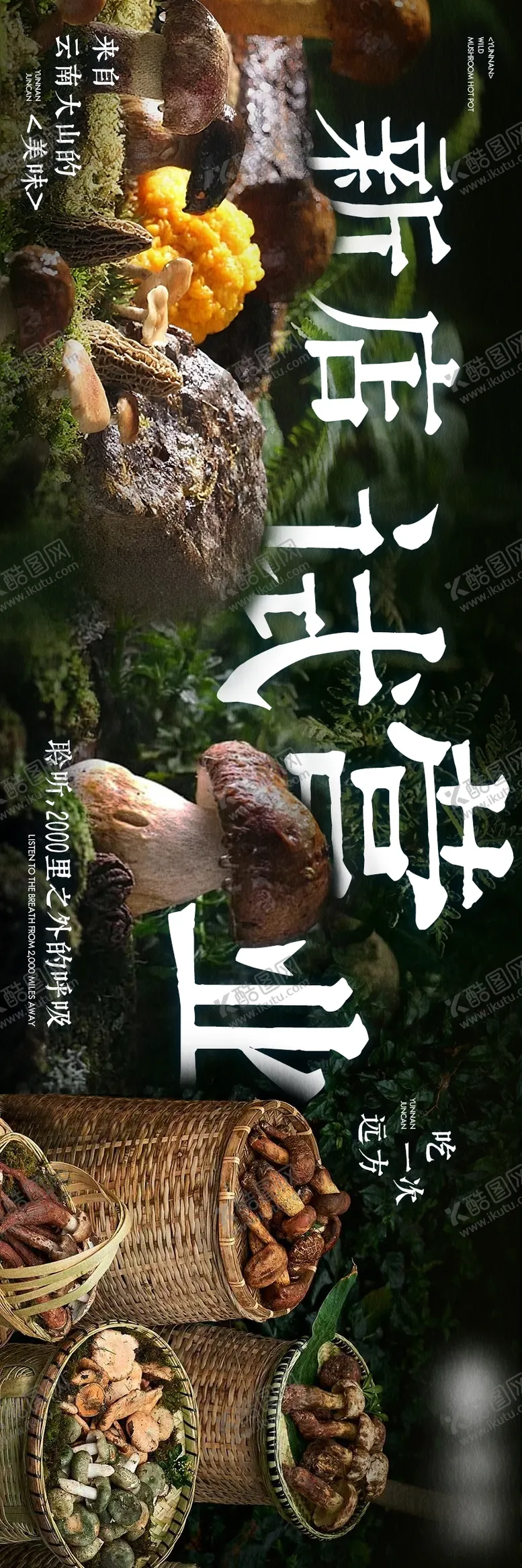 编号：57804309080319537122【酷图网】源文件下载-野生菌火锅大众点评新鲜事三连图海报