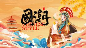 国风戏曲美女插画