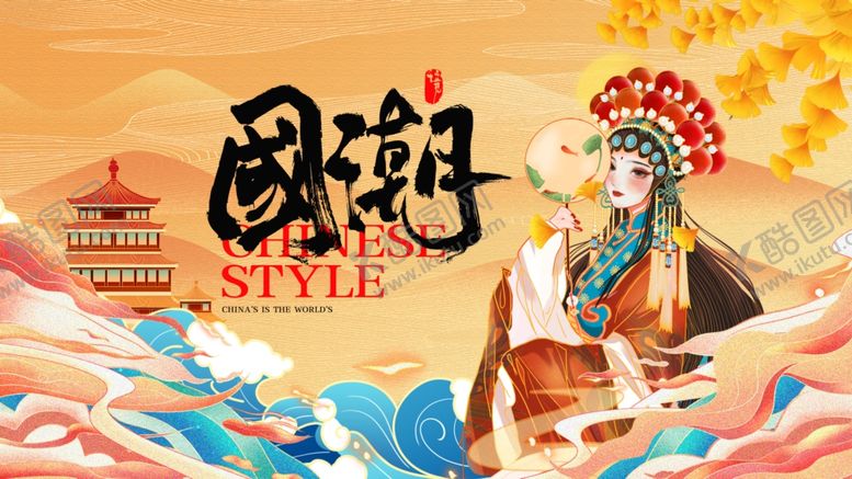 编号：80212810071405523018【酷图网】源文件下载-国风戏曲美女插画