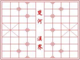 象棋棋盘