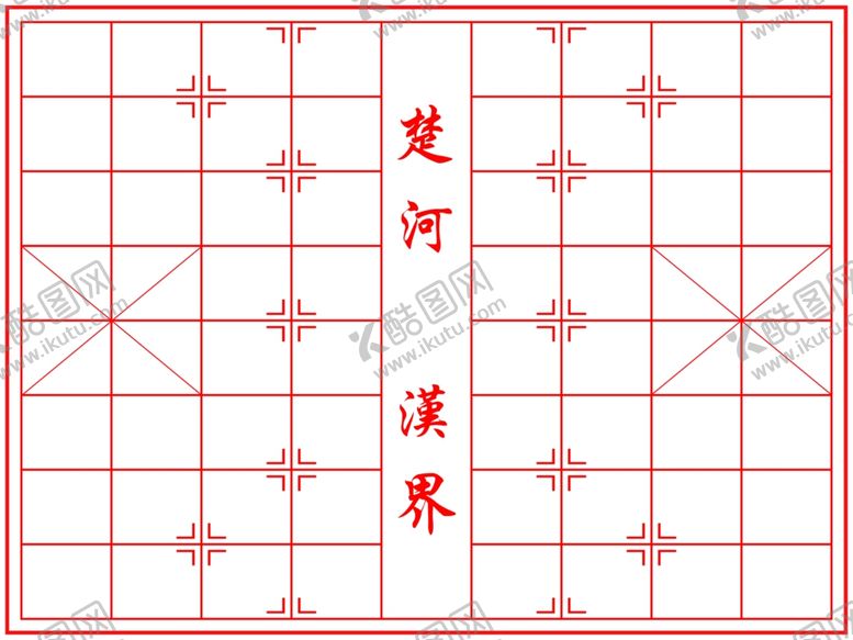 编号：33295007060108202041【酷图网】源文件下载-象棋棋盘