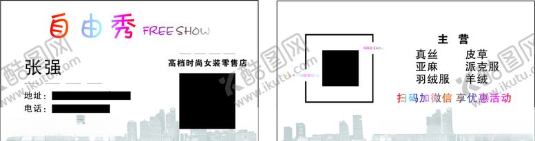 编号：24570704290403194428【酷图网】源文件下载-女装名片