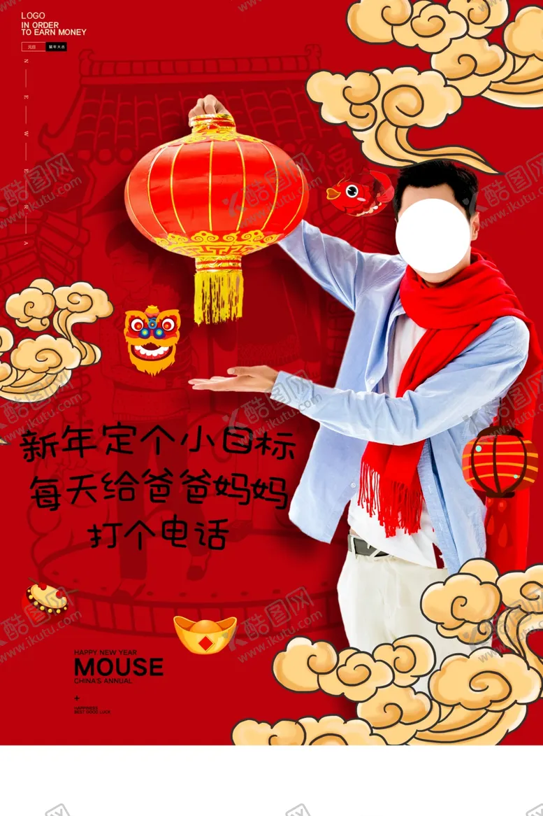 编号：52986003091743218499【酷图网】源文件下载-新年节日传统活动宣传海报素材
