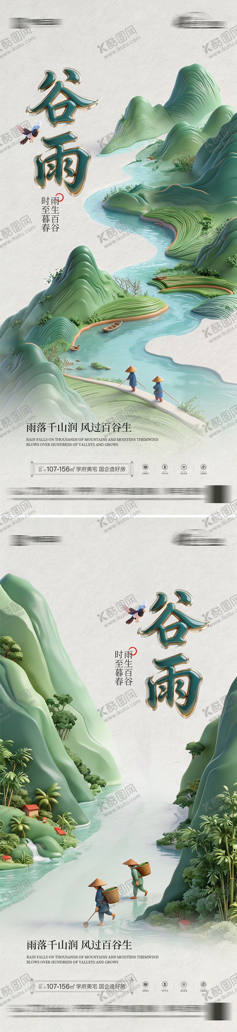 编号：49459104050221093035【酷图网】源文件下载-谷雨节气海报