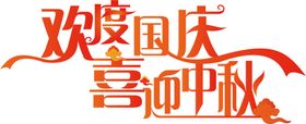 国庆
