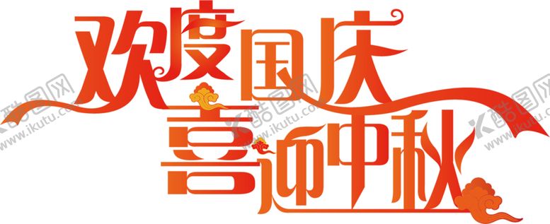 编号：42619105072223035946【酷图网】源文件下载-国庆