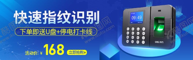 编号：47396909242212084674【酷图网】源文件下载-蓝色科技风考勤机无线钻展