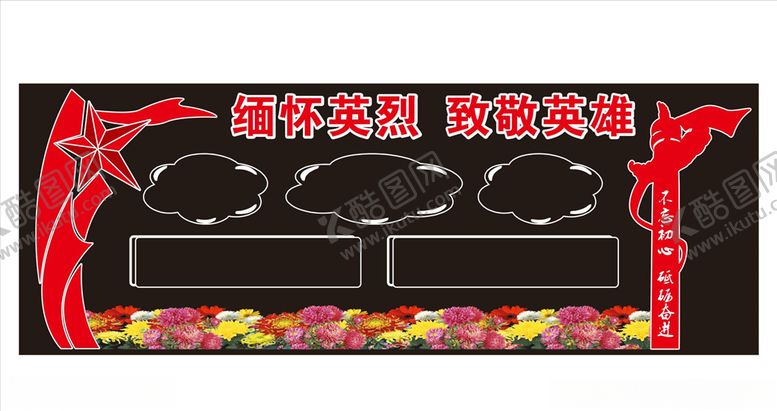 编号：52572207071214522123【酷图网】源文件下载-缅怀英烈板报