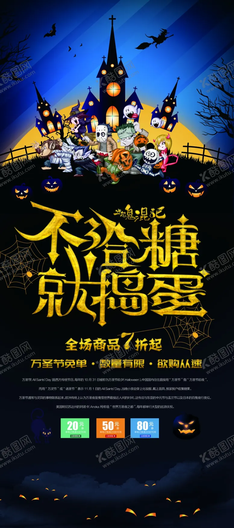 编号：36262307130711136333【酷图网】源文件下载-万圣节