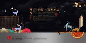 中式古典地产展板