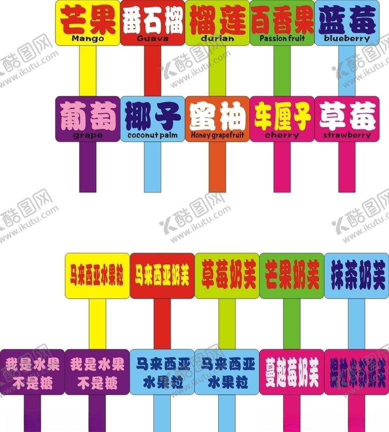 编号：13263509290357508826【酷图网】源文件下载-水果糖牌子