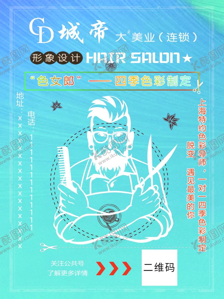 编号：81763810050624075140【酷图网】源文件下载-理发店海报理发店门头理发店