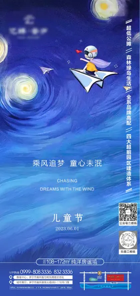 儿童节六一节日海报