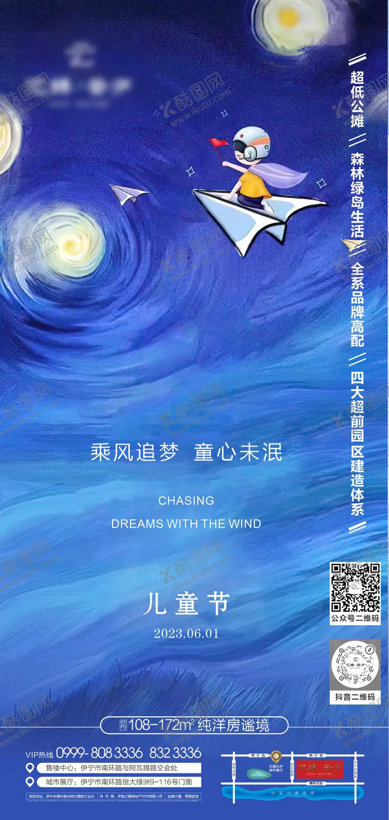 编号：86353111042054329612【酷图网】源文件下载-儿童节六一节日海报