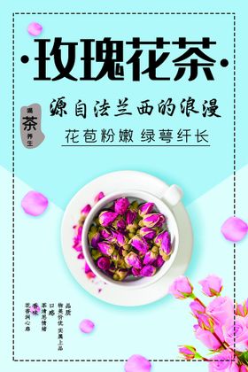 黑金高档玫瑰花茶促销海报