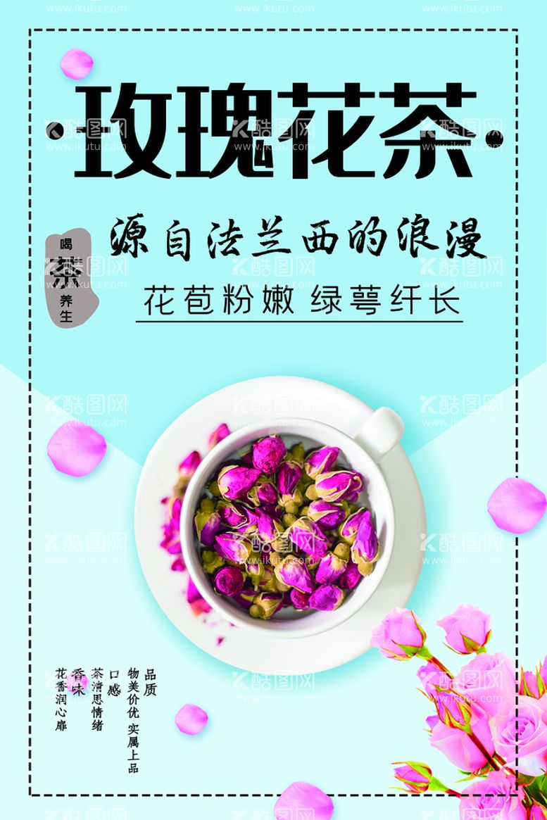 编号：32456009181006101407【酷图网】源文件下载-玫瑰花茶