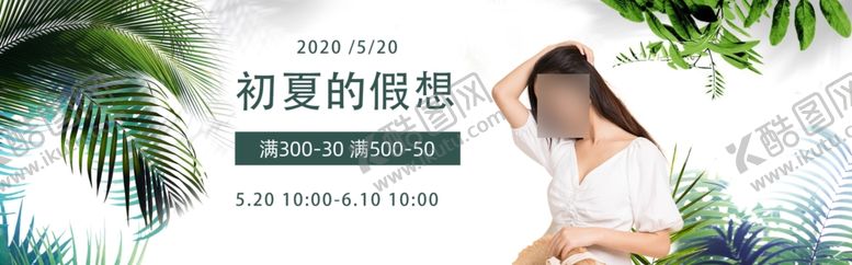 编号：21681309200556451959【酷图网】源文件下载-夏装上市夏装海报夏季新款