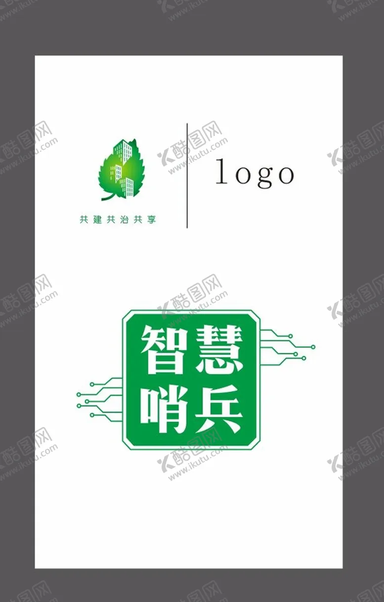 编号：96430610230547433308【酷图网】源文件下载-智慧哨兵