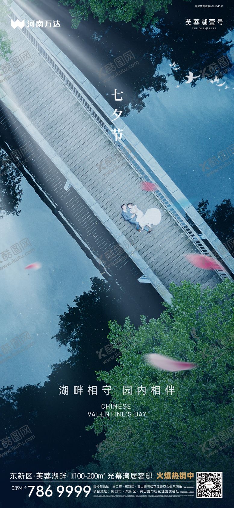 编号：79469110200454587702【酷图网】源文件下载-七夕海报