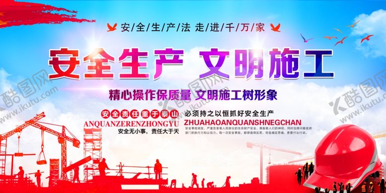 编号：26302606250014291878【酷图网】源文件下载-安全生产