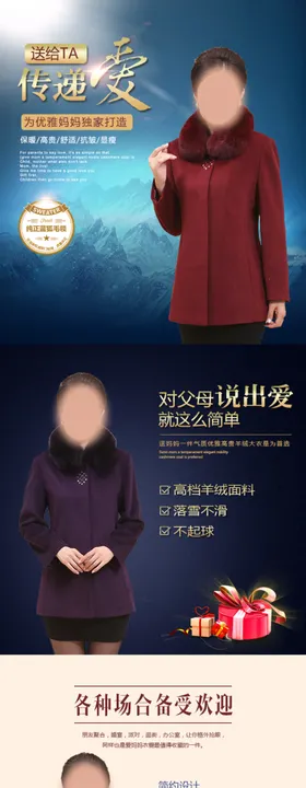 老年服装详情