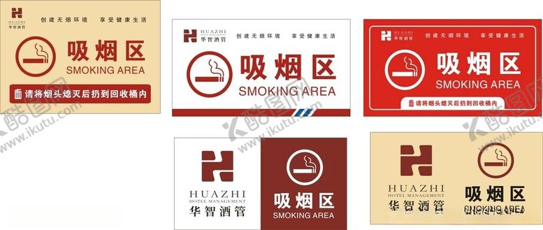 编号：86438202100858109221【酷图网】源文件下载-吸烟区