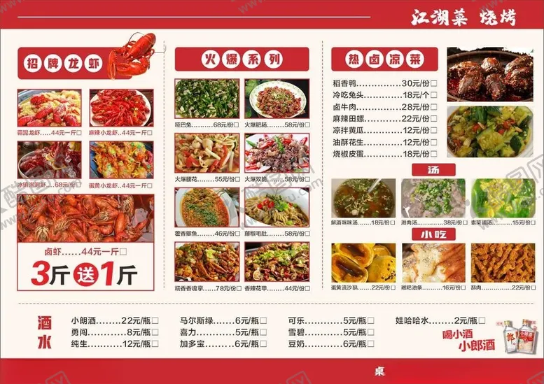 编号：64141002180402142365【酷图网】源文件下载-江湖菜菜单
