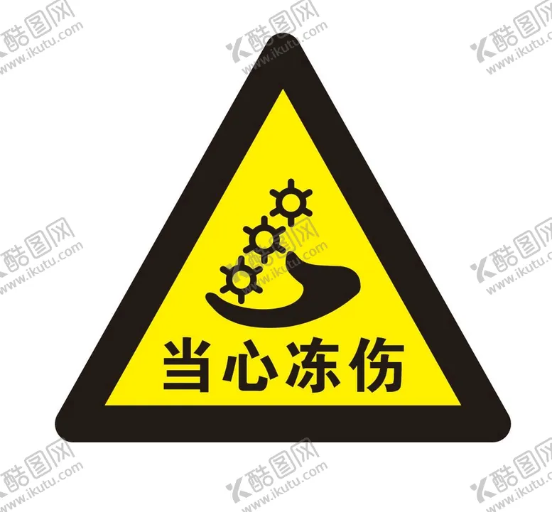 编号：76419509181142533789【酷图网】源文件下载-矢量当心冻伤三角导视牌