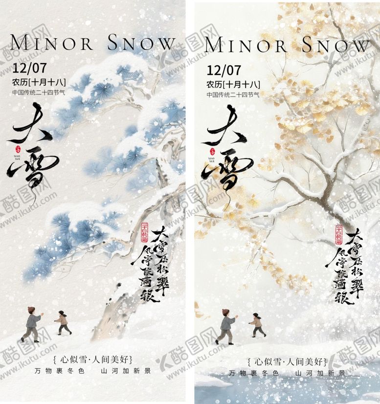 编号：95975804081814119956【酷图网】源文件下载-大雪节气