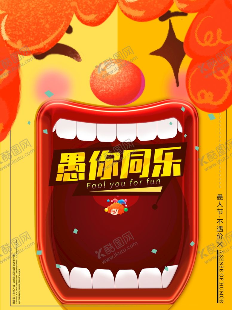 编号：48590209270046328416【酷图网】源文件下载-愚你同乐