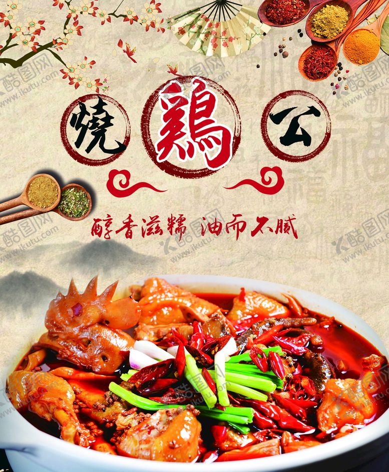 编号：57408209212308555340【酷图网】源文件下载-烧鸡公