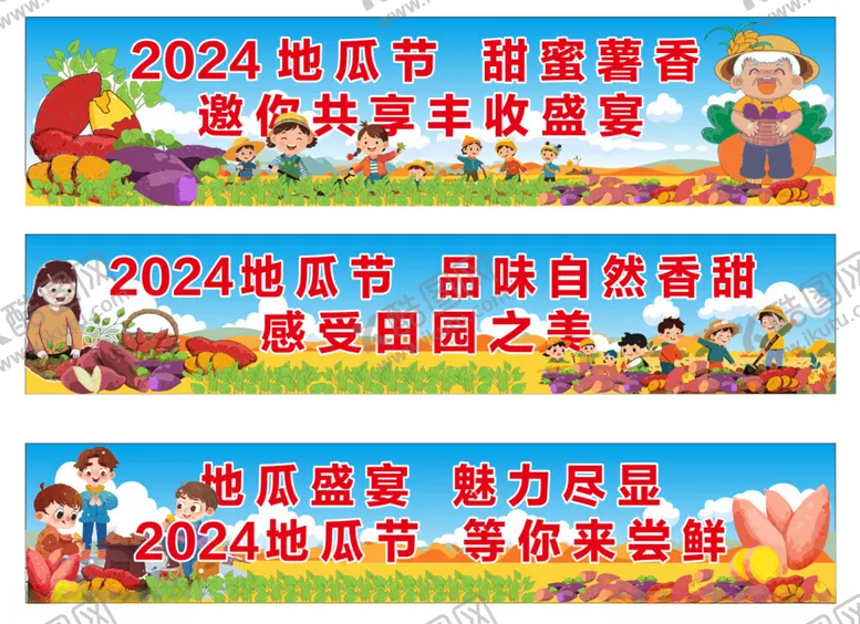编号：80449811302252302308【酷图网】源文件下载-地瓜节丰收海报