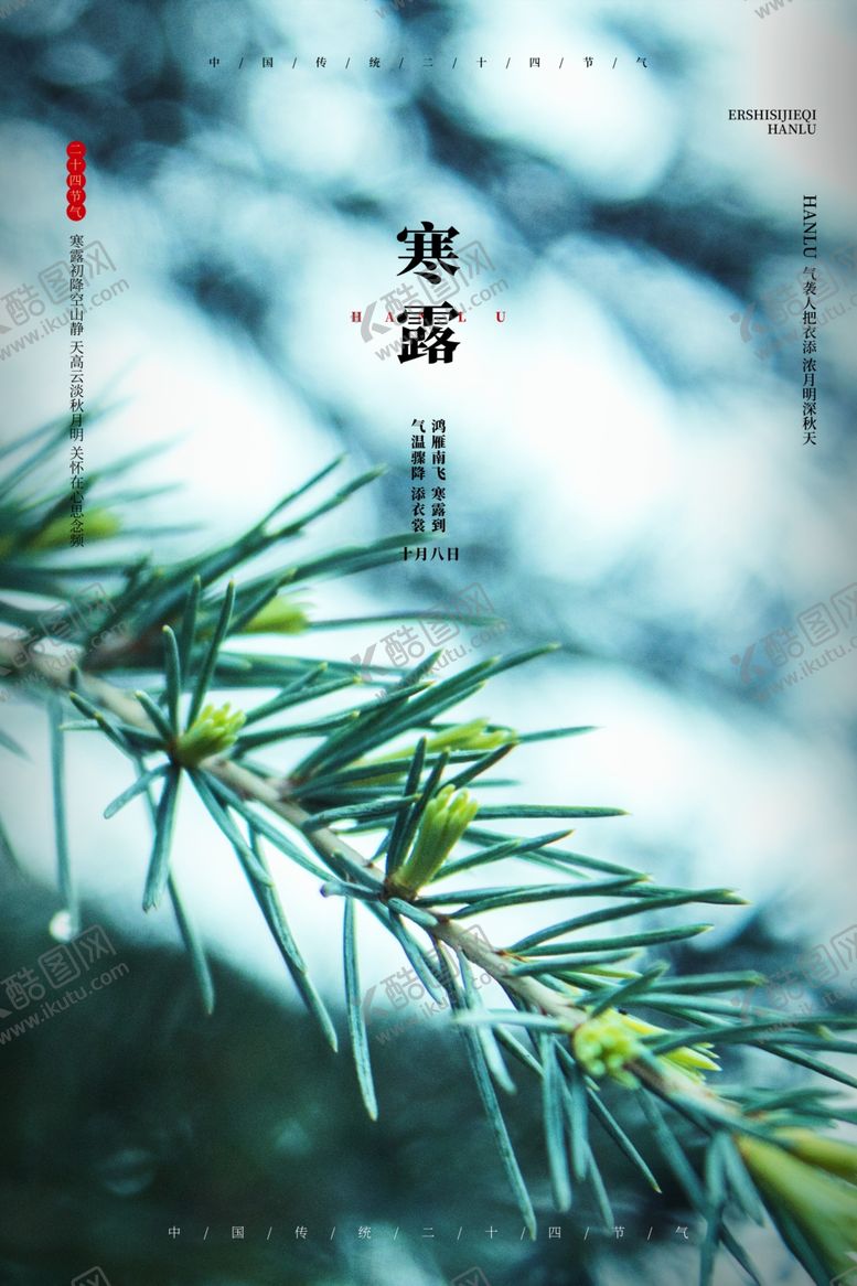 编号：36062806241723383400【酷图网】源文件下载-寒露