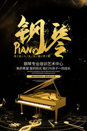 钢琴培训