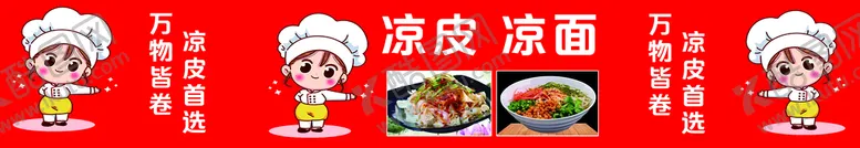 编号：02793809130811447629【酷图网】源文件下载-凉皮夏季美食