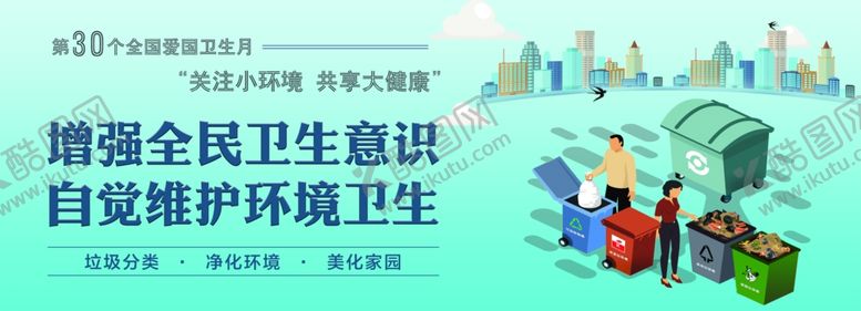 编号：23860410251407589971【酷图网】源文件下载-卫生月