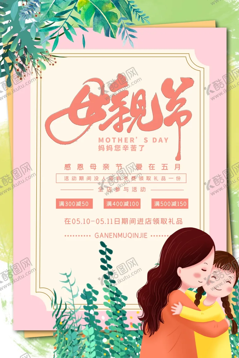 编号：86440207011629478418【酷图网】源文件下载-母亲节