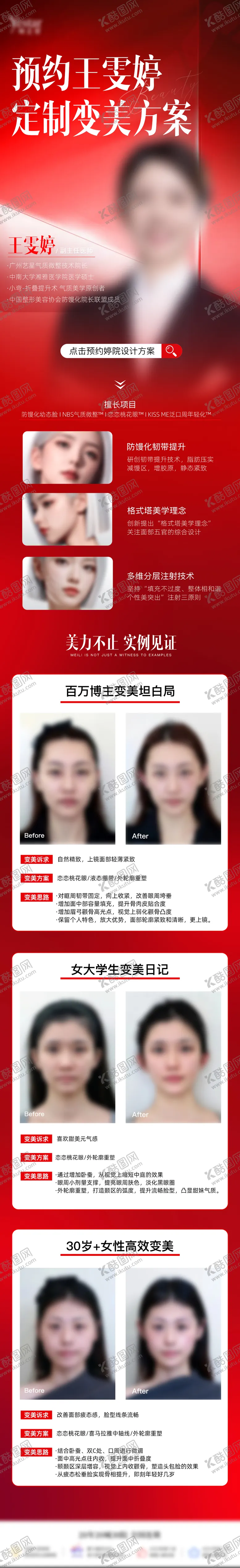 编号：15202406102308408030【酷图网】源文件下载-医生案例长图