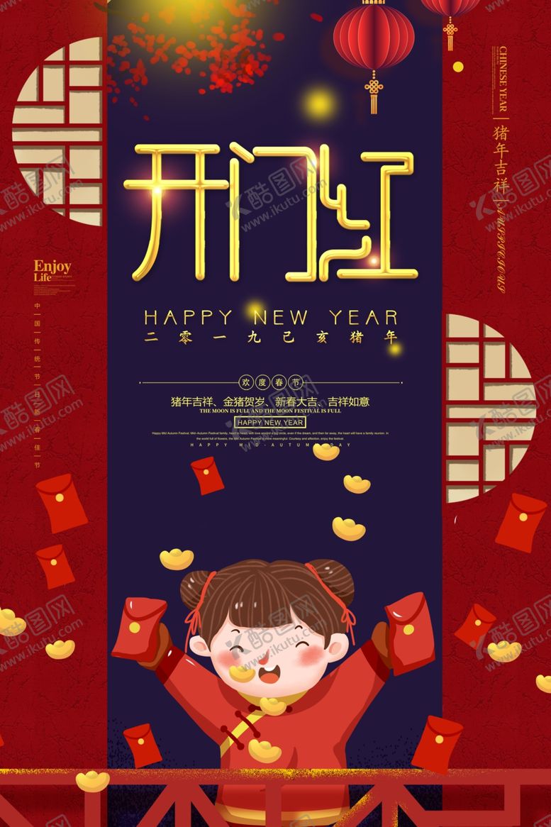 编号：25237710030951499234【酷图网】源文件下载-开门红