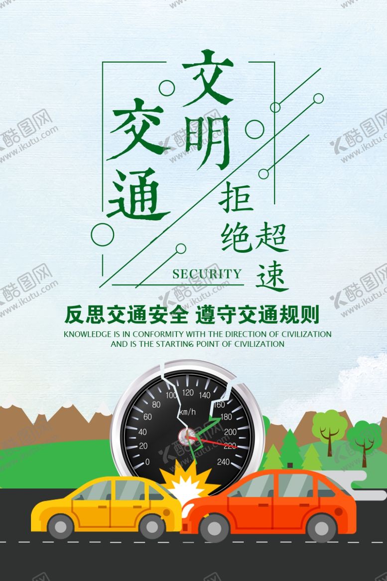 编号：68025609151614009811【酷图网】源文件下载-文明交通