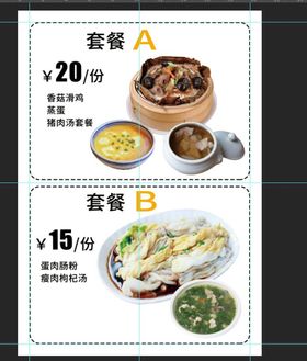 编号：63294809301901160863【酷图网】源文件下载-套餐饭